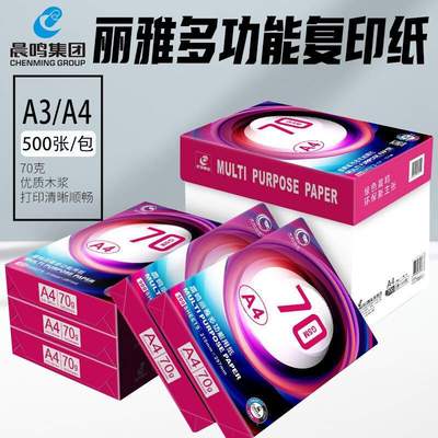 晨鸣丽雅A470g复印纸木浆草稿纸学校a4打印纸500张办公用品