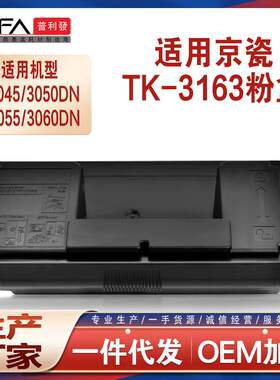 适用TK3163京瓷P3045dn粉盒P3145打印机墨盒P3060墨粉盒M3155idn