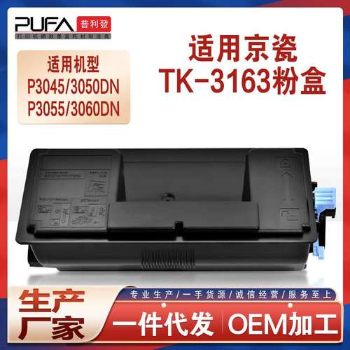 适用TK3163京瓷P3045dn粉盒P3145打印机墨盒P3060墨粉盒M3155idn
