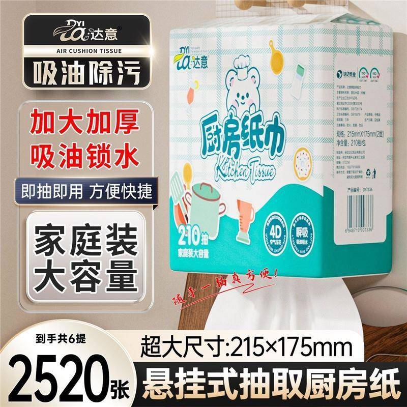 达意大包厨房纸巾整箱吸水吸油纸巾干湿两用擦手纸悬挂式抽纸