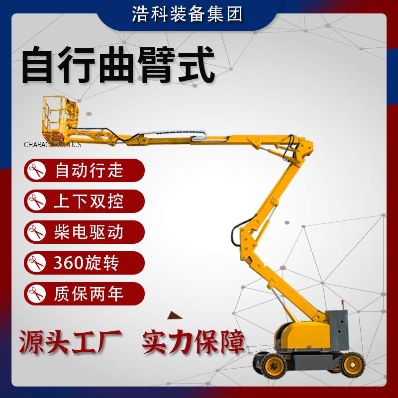 8-38米升降曲臂式升降机自行走液压电动柴油蜘蛛车高空作业车