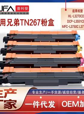 适用TN267兄弟L3750粉盒HLL3270打印机墨盒L3230墨粉盒L3735 3210