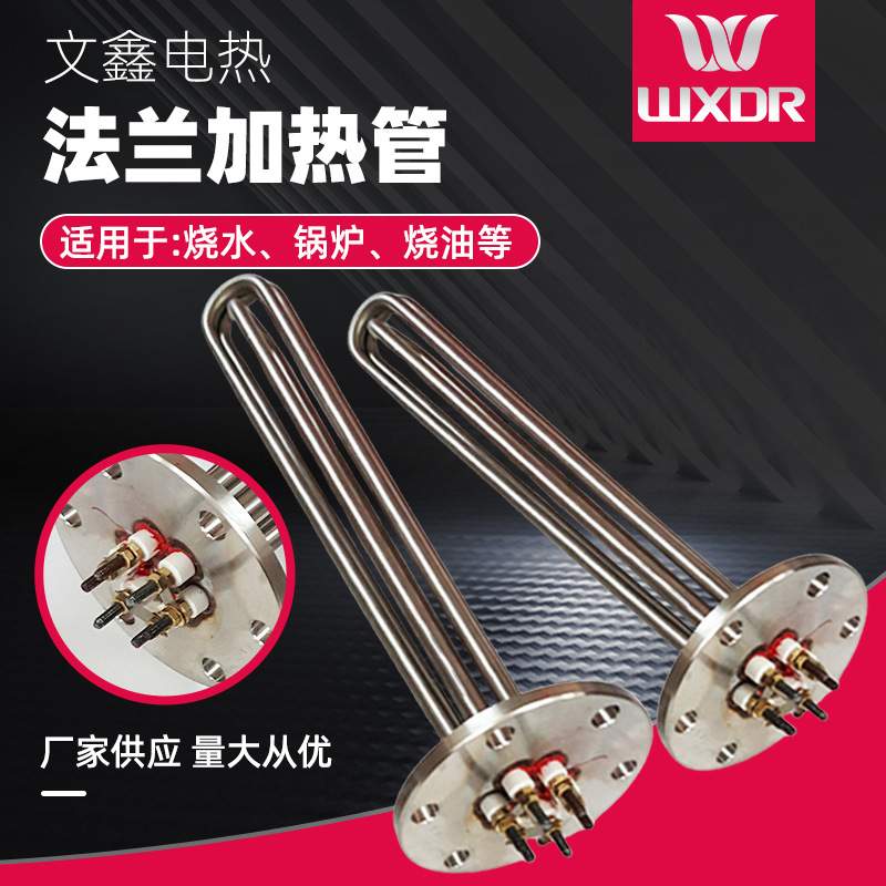 115法兰加热管380V不锈钢模温机导热油加热器工业加热棒大功率220