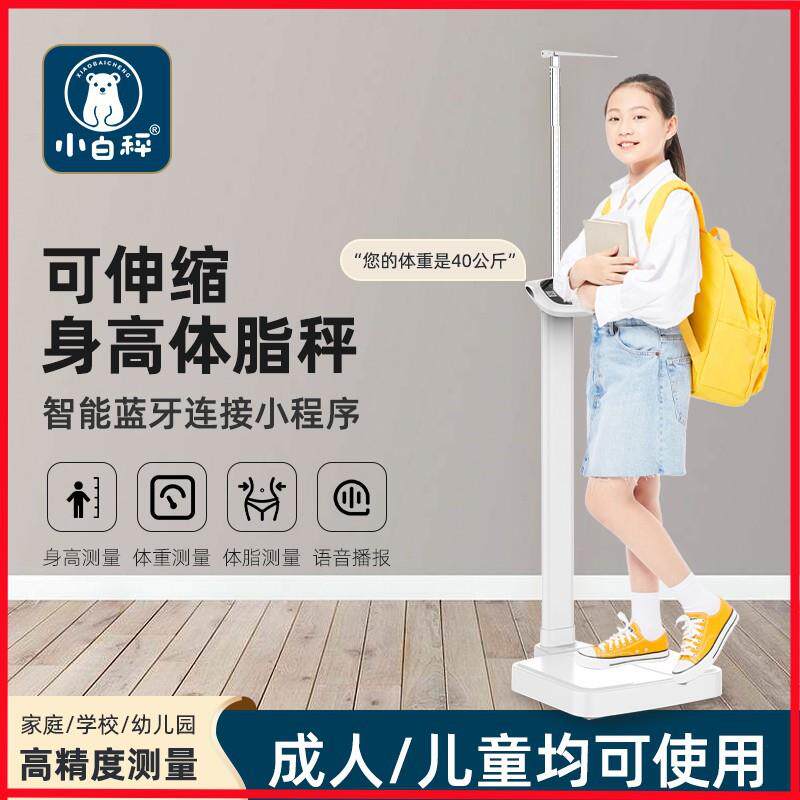 智能蓝牙身高秤体重秤充电体重称儿童成人批量贴标厂家体脂秤