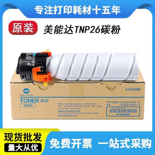 TNP26原装粉盒碳粉 适用6180en/6180e/6180MF 打印机