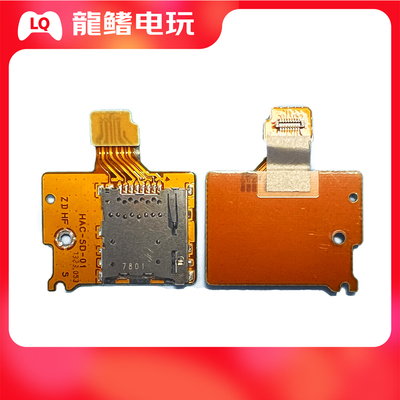 switch主机游戏Micro SD内存卡插槽原装TF卡槽NS卡板读卡维修配件