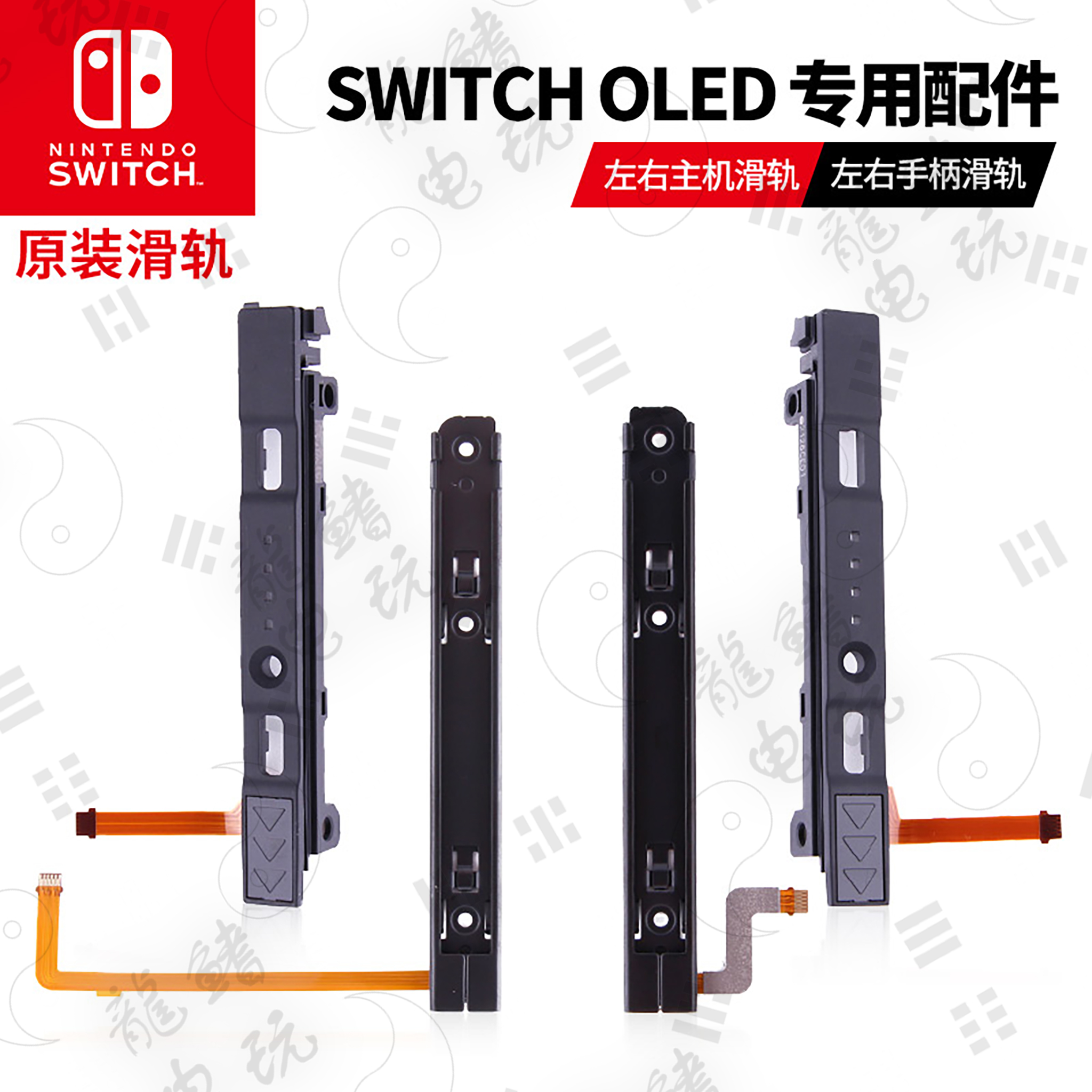 Switch手柄滑轨滑道匹配失灵JOYCON左右排线主机维修OLED主机滑轨