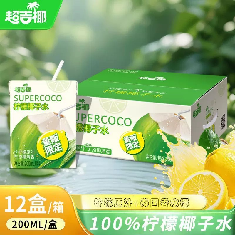 超吉椰柠檬椰子水NFC泰国香水椰
