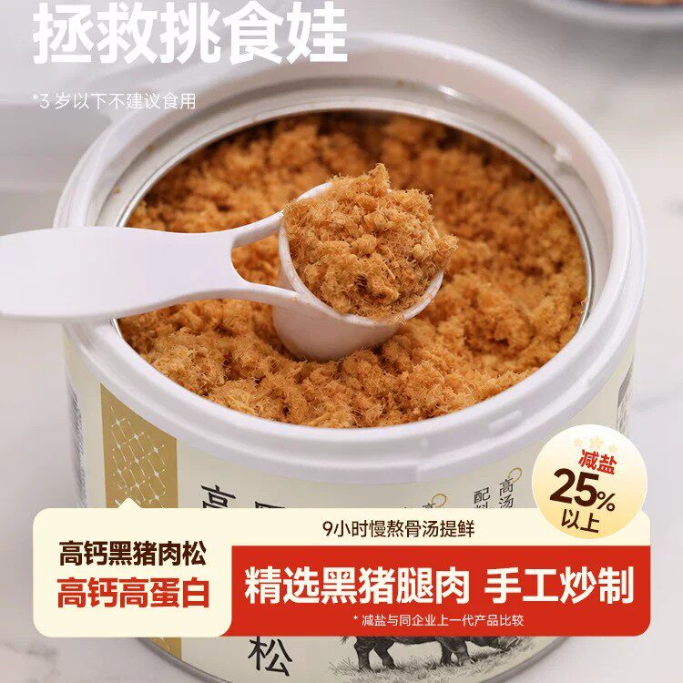 下厨房黑猪肉松100g高钙高蛋白