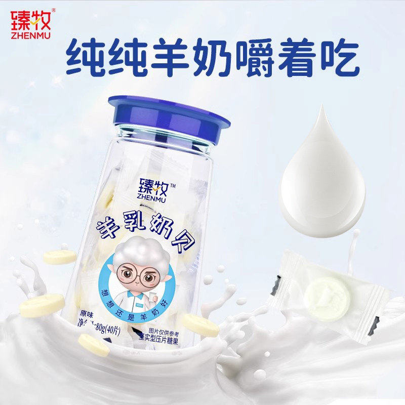 【臻牧】羊奶片不添加蔗糖原味高钙羊乳奶贝零食干吃奶糖 80g*4瓶