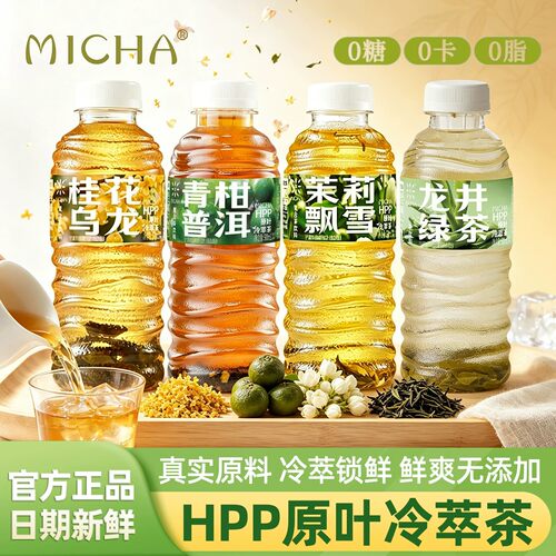 【MICHA】如果HPP系列冷萃青柑普洱茉莉飘雪桂花乌龙原叶冷萃茶