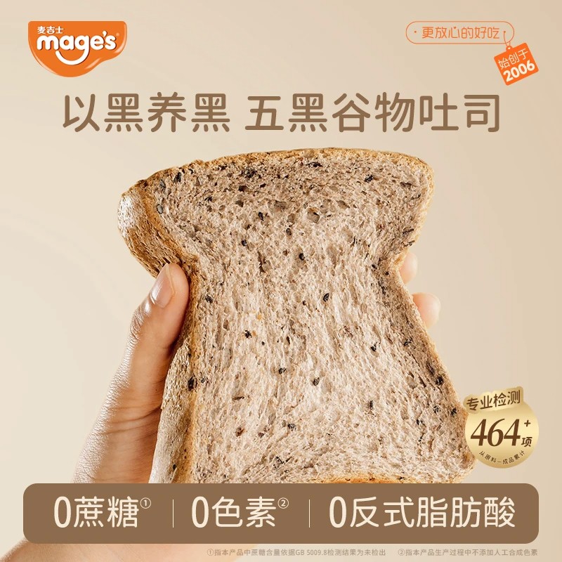 麦吉士无蔗糖五黑全麦吐司谷物面包蛋糕点粗粮代早餐健康饱腹零食