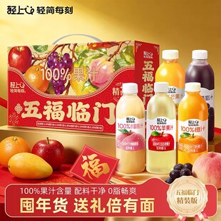 轻上大瓶橙汁多种NFC果汁葡萄汁芒果汁苹果汁0脂肪果汁饮料送礼盒