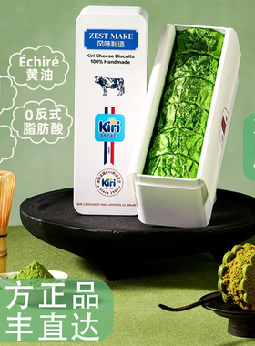 ZESTMAKE & KIRI联名 抹茶味 芝士白脱饼干冻啃夹心曲奇 顺丰发货