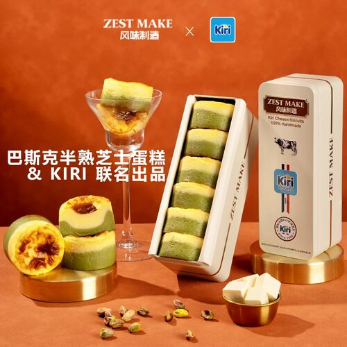 ZESTMAKE&KIRI巴斯克芝士蛋糕