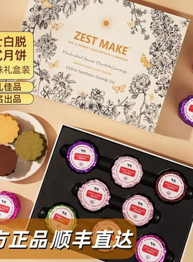 ZESTMAKE & Kiri 联名芝士冻啃夹心艾许黄油曲奇多口味礼盒 顺丰