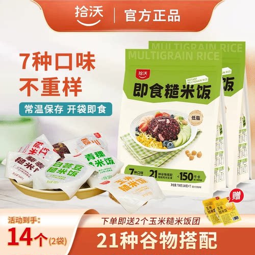 【拾沃】即食糙米饭 21种谷物搭配7种口味 低脂控卡 2袋 700g/袋