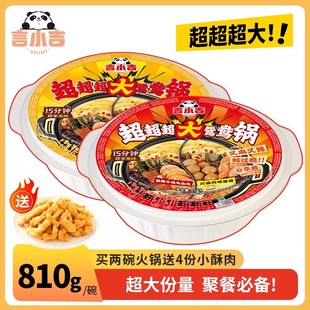 超大份言小吉超大自热鸳鸯火锅聚餐夜宵宿舍懒人自热速食多人份