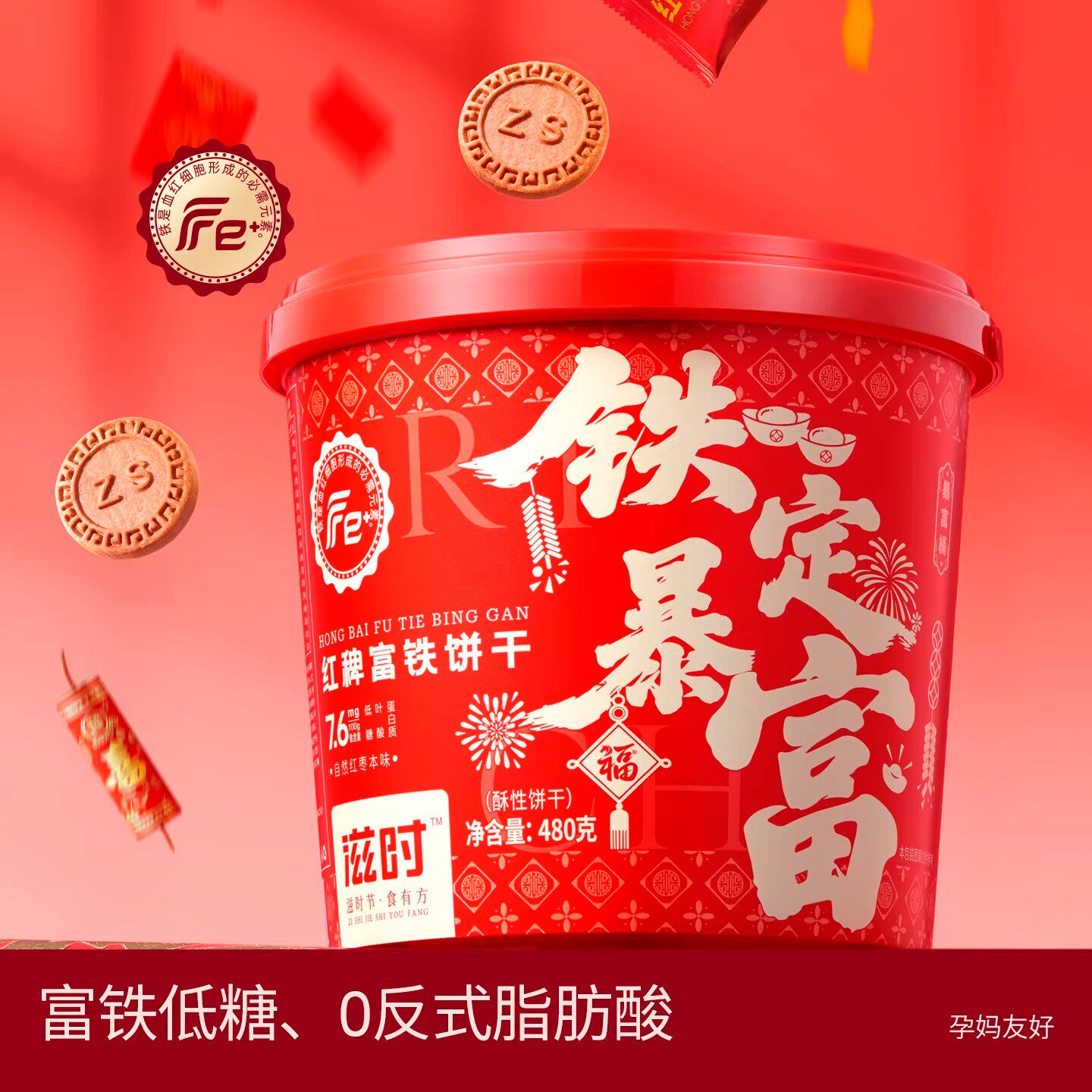 滋时红稗富铁饼干零食
