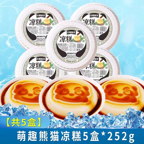 古蜀味道凉糕即食红糖冰粉糯米凉粉四川宜宾小吃甜品零食非凉糕粉