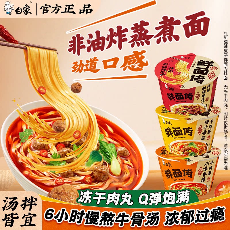 白象新疆辣皮子拌面非油炸面饼