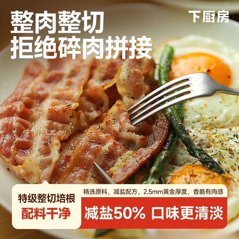 下厨房整切培根整肉原切早餐培根美式培根三明治手抓饼食材家用