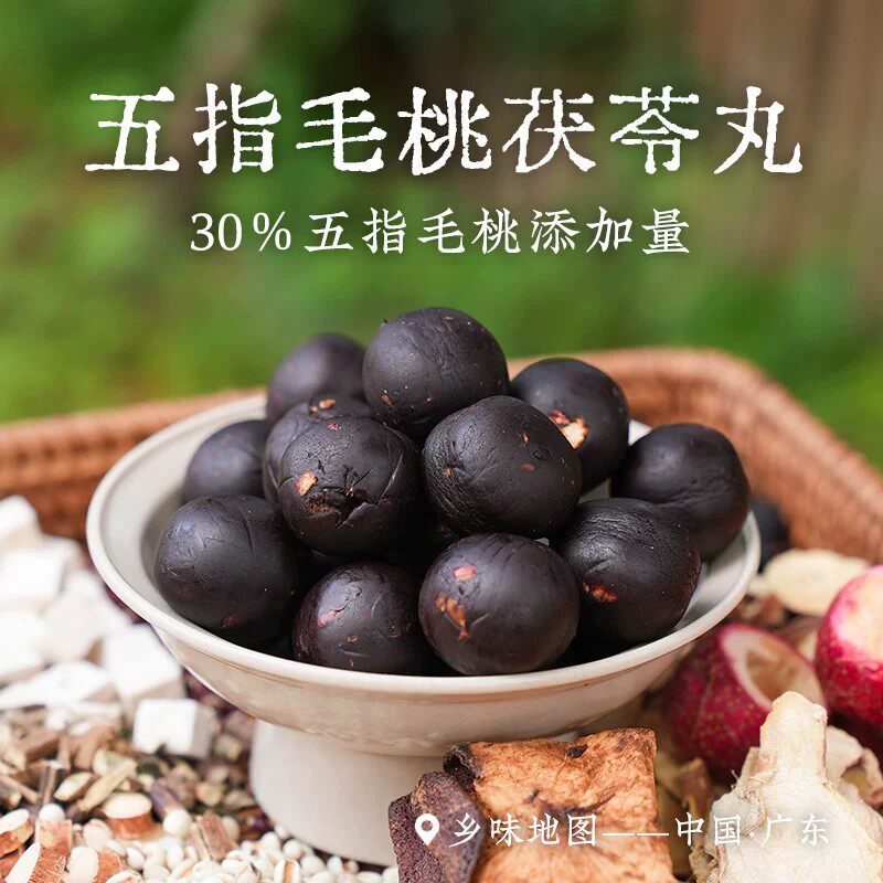 乡愁沈丹五指毛桃茯苓丸陈皮薏苡仁山楂桑椹五指毛桃添加量30%