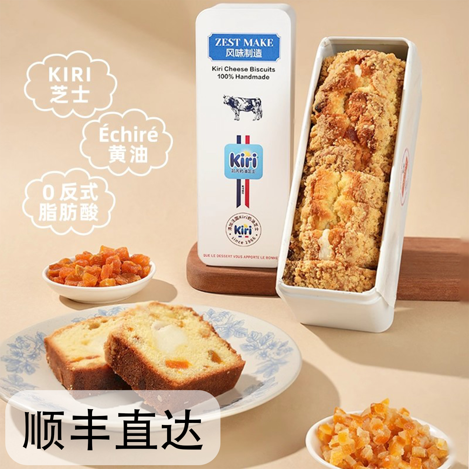 ZESTMAKE & Kiri联名磅蛋糕芝士夹心 面包代餐下午茶盒子甜品蛋糕
