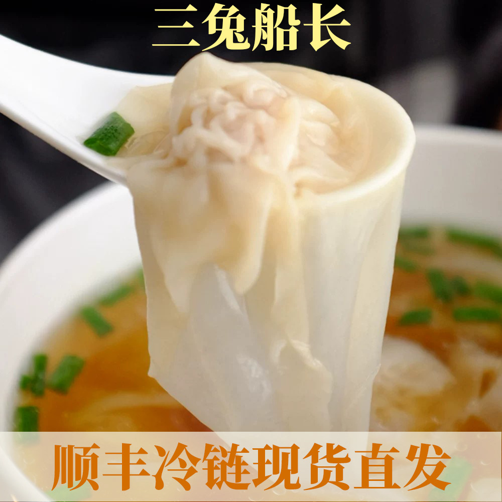 三兔船长舟山弄堂泡泡馄饨250g速食薄皮小馄饨泡泡馄饨手工现做