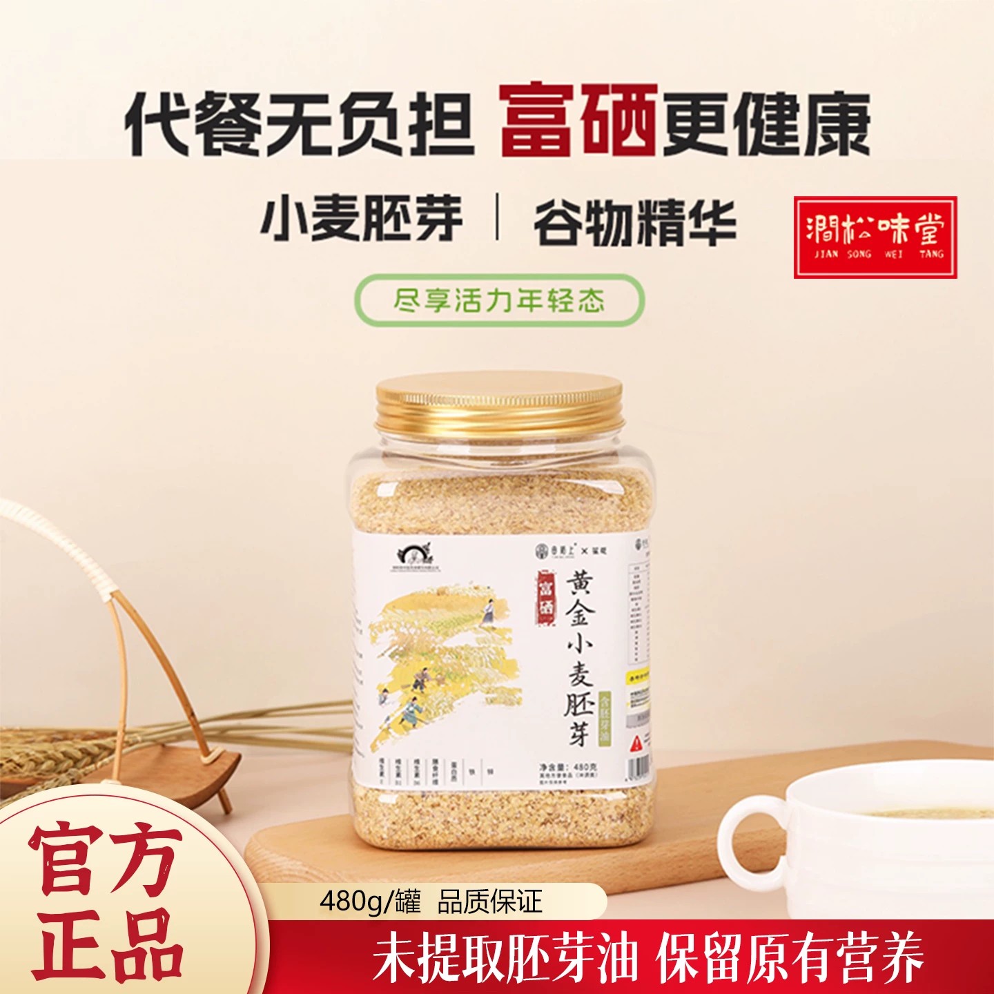 田陌上富硒黄金小麦胚芽麦片480g