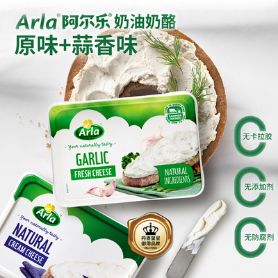 Arla阿尔乐原味、蒜香味奶油奶酪三明治面包贝果涂抹奶酪150g*1盒