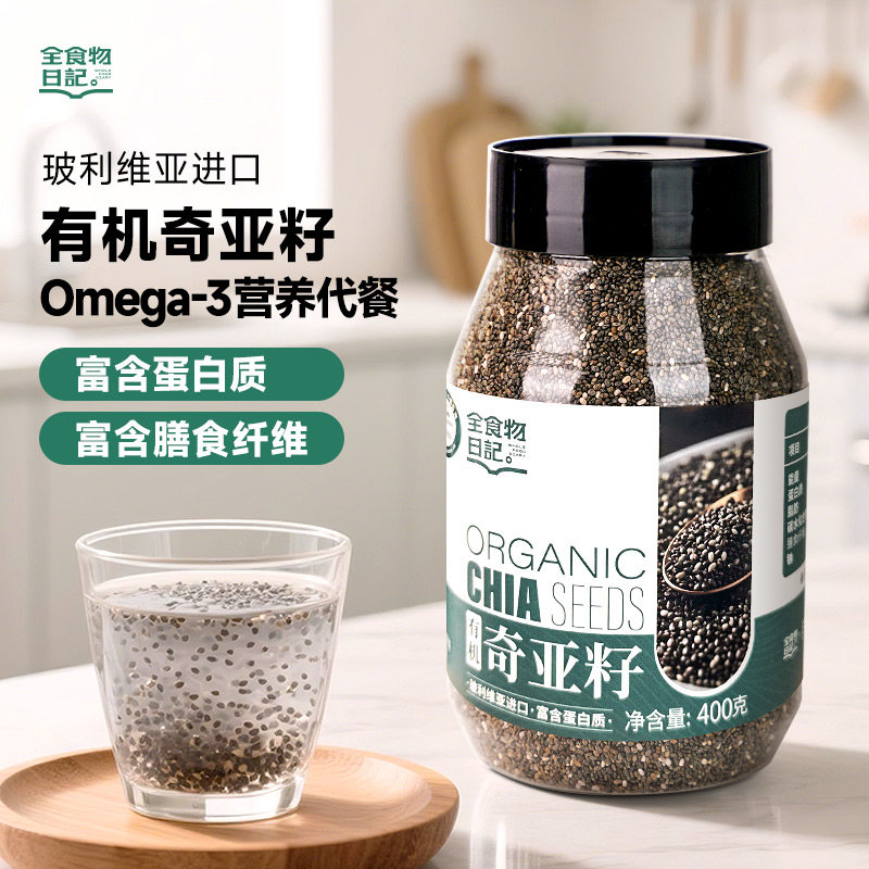 全食物日记有机奇亚籽饱腹代餐