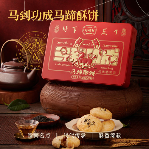 好嘴到马蹄酥饼350g高端铁盒