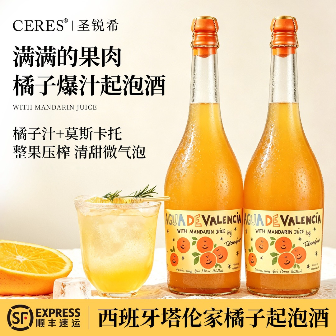 落日橘子海~西班牙原瓶塔伦家橙子气泡饮料橘子西柚起泡微醺聚餐