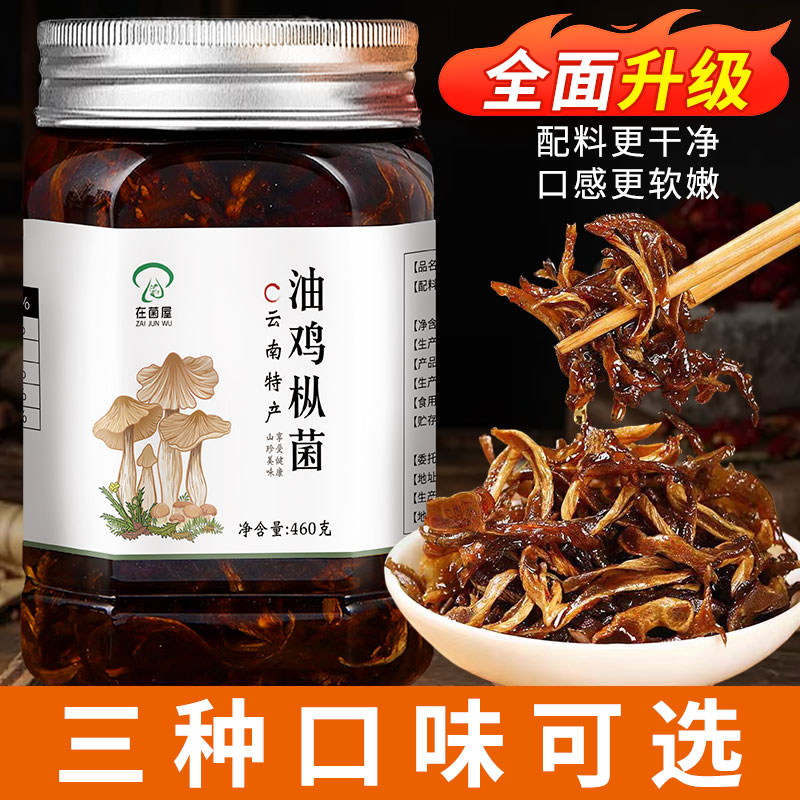 在菌屋 云南特产油鸡枞松茸牛肝菌即食下饭菜 拌面拌饭 460g/瓶