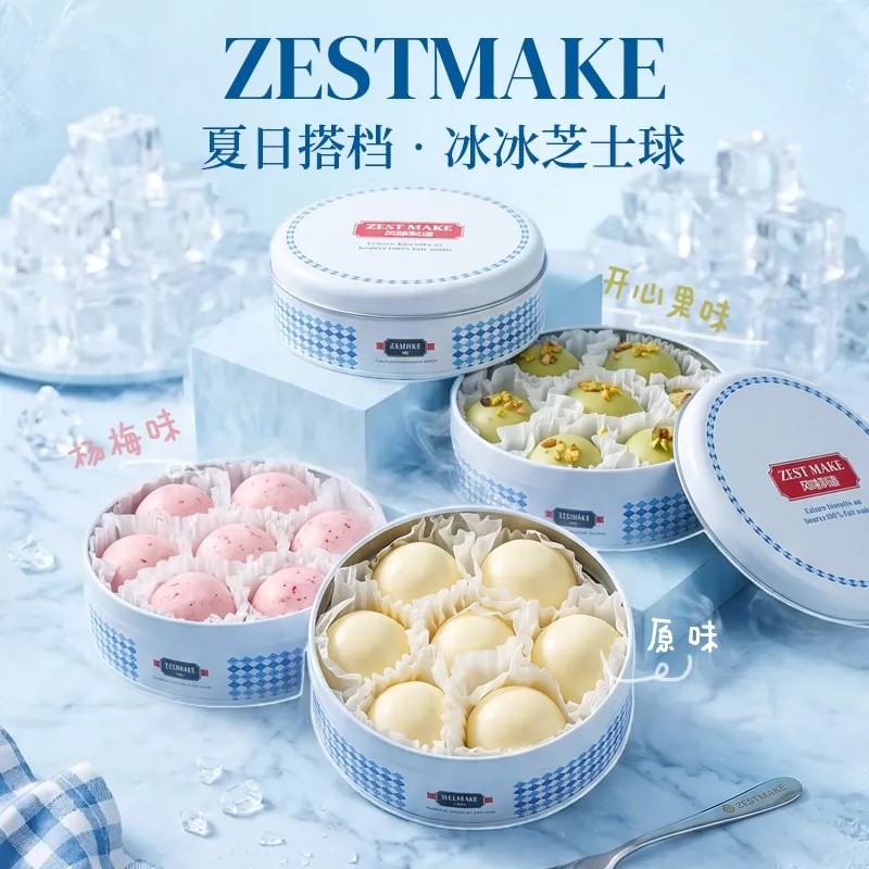 ZESTMAKE & KIRI联名冰冰芝士球白巧克力奶酪252g冰淇淋乳酪正品