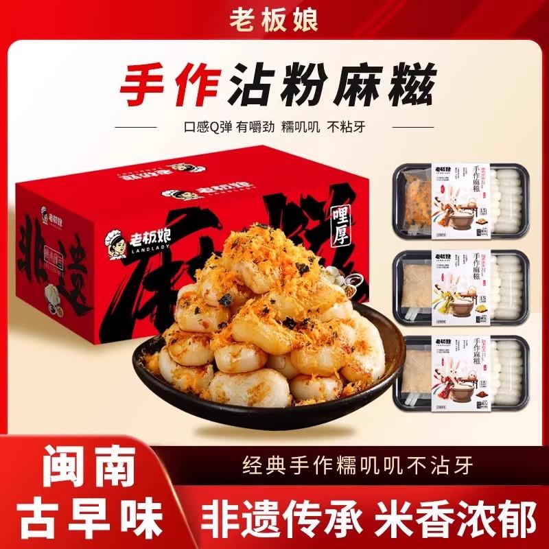 老板娘手作麻糍红糖咸蛋黄海苔肉松味精美礼盒装闽南古早味年货