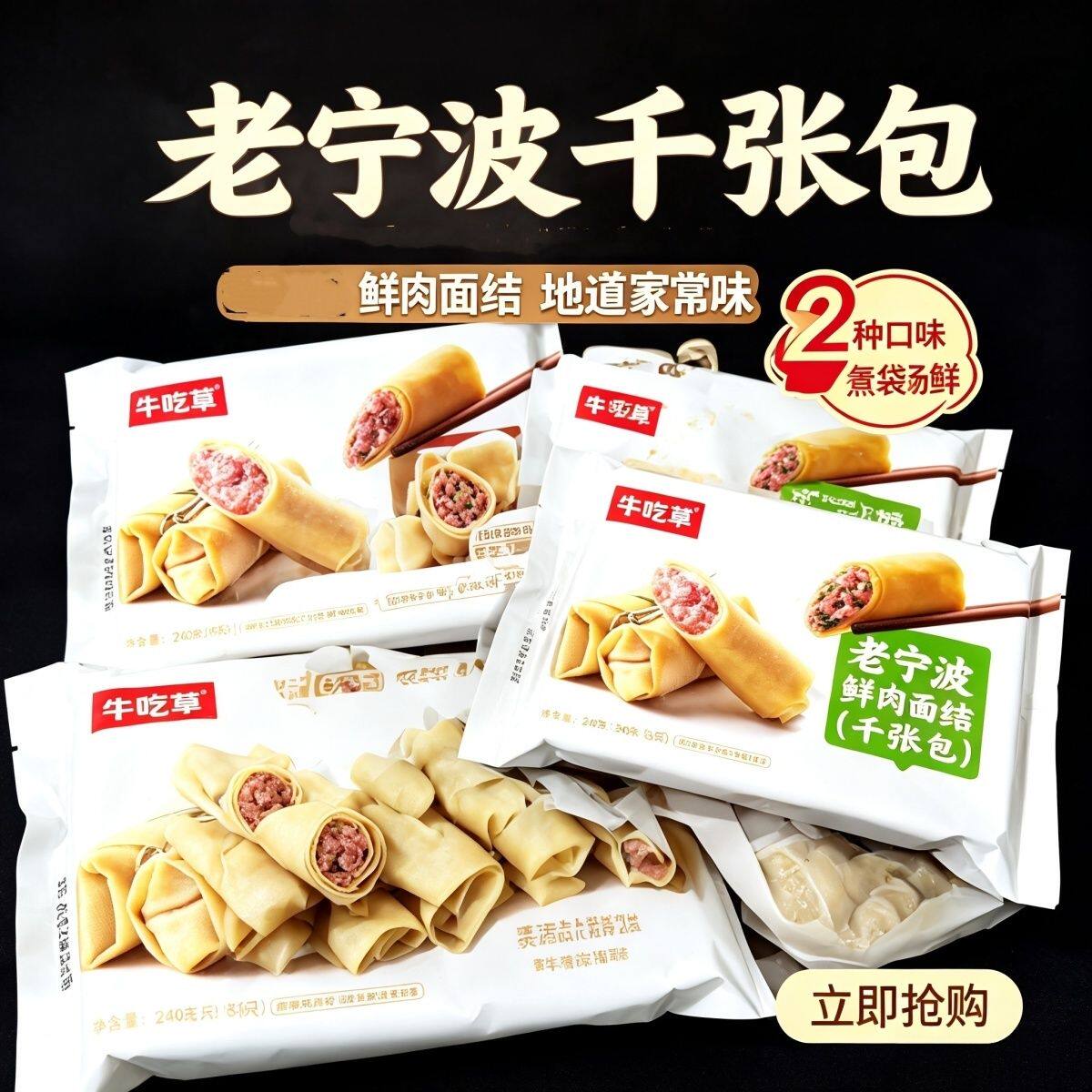 牛吃草鲜肉面结外皮轻薄柔韧解锁老宁波地道鲜味240g袋顺丰包邮