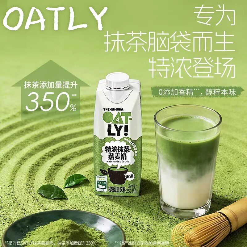 OATLY特浓抹茶燕麦奶早餐奶