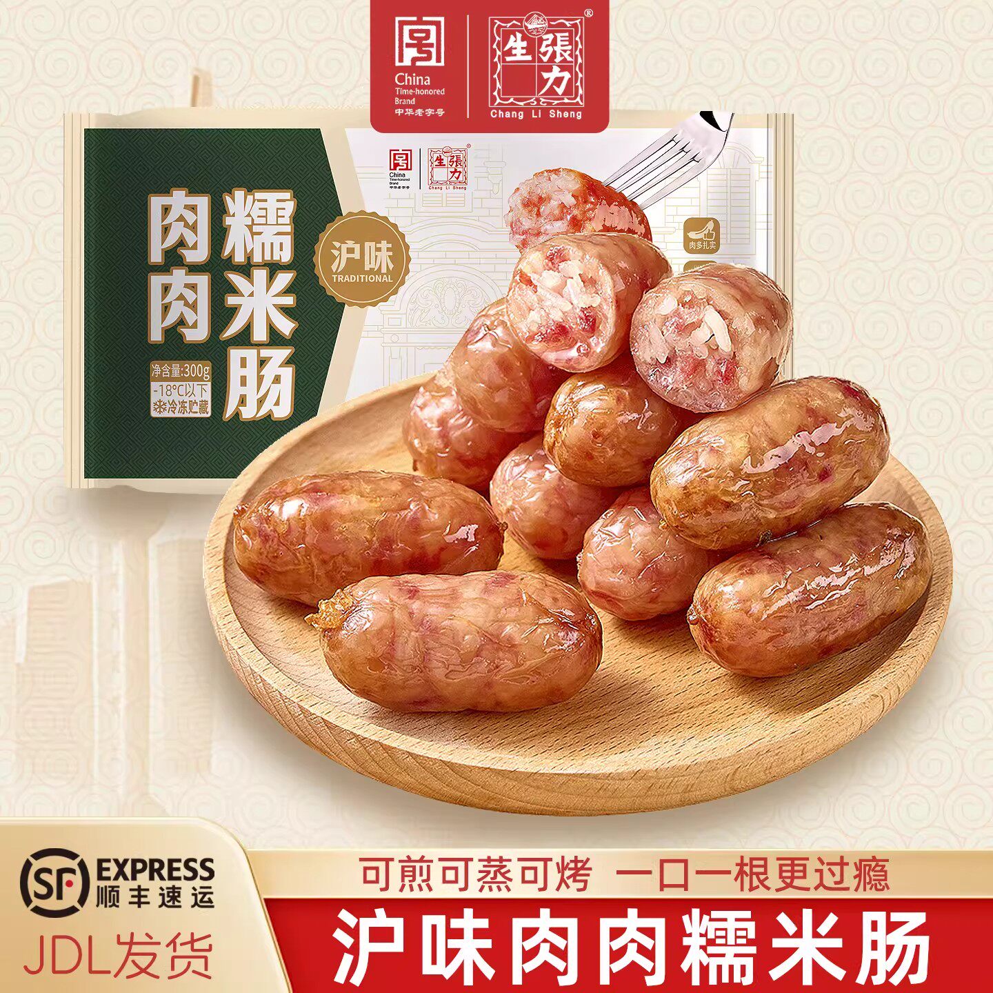 张力生糯米肉肠冷冻半成品空气炸锅烤肠早餐夜宵速食零食300g*4