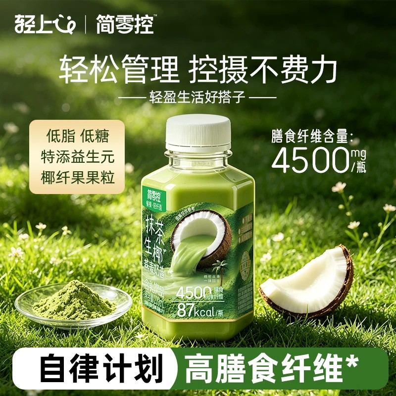 【简零控】轻上抹茶生椰燕麦奶昔