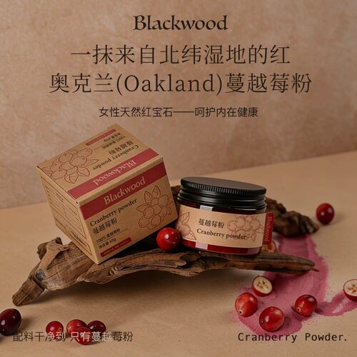 Blackwood蔓越莓粉黑森林蓝莓粉