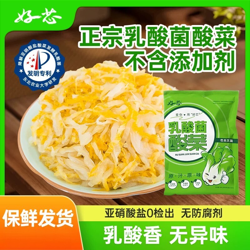 正宗东北乳酸菌发酵无添加酸菜