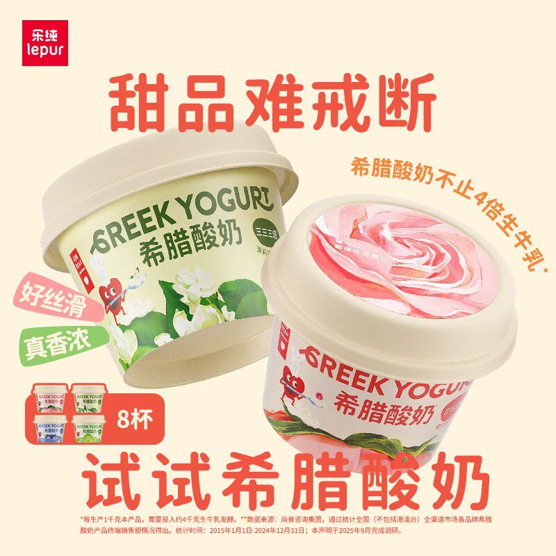 新品乐纯三三三倍希腊酸奶低温代餐零食全家福酸奶多口味90g*8杯