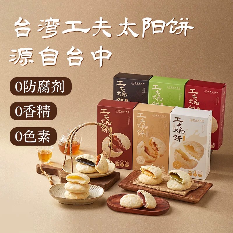 宝岛太阳堂台湾黄油太阳饼