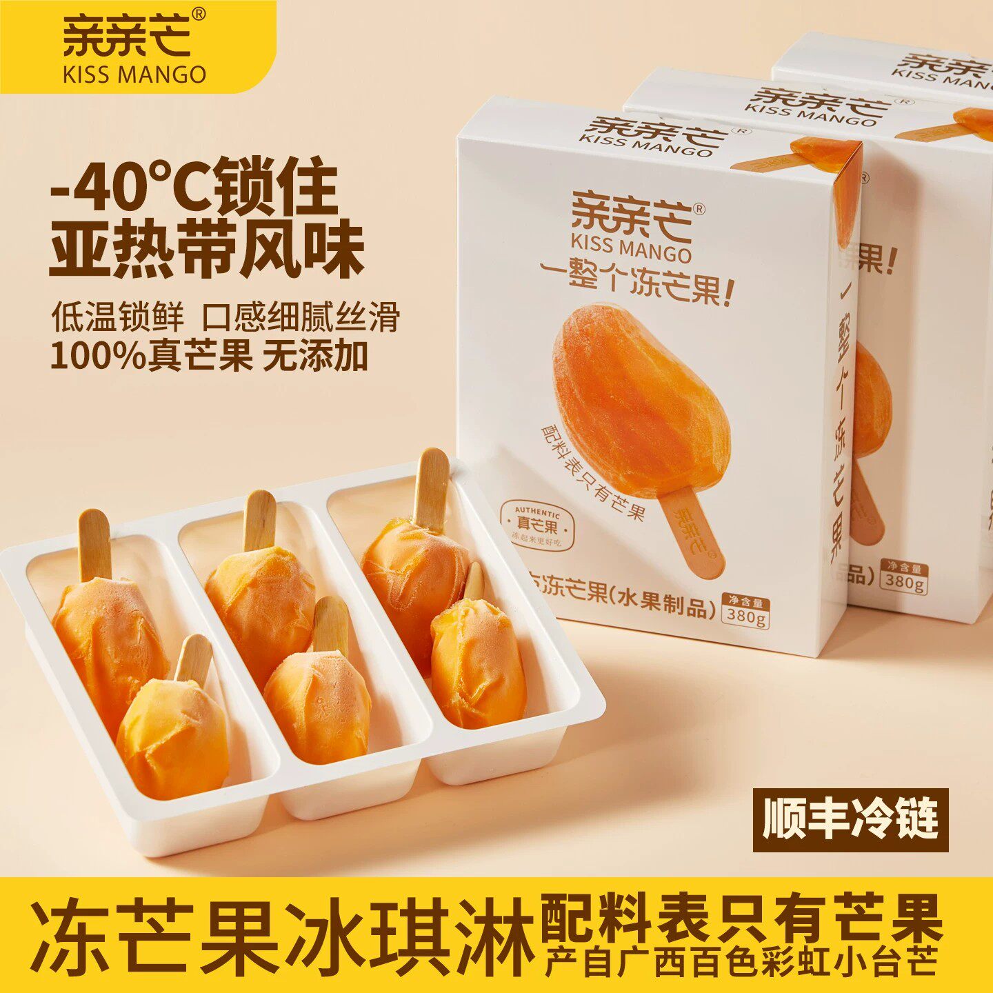 亲亲芒整支冻芒果冰淇淋0添加芒果冰鲜芒果肉100%芒果冰棒礼盒装