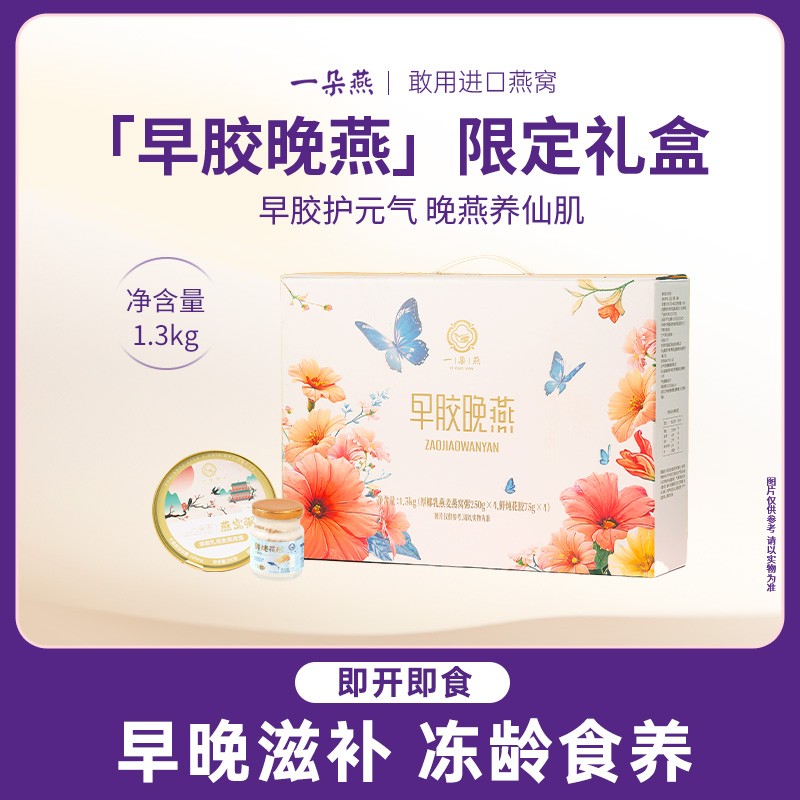 一朵燕正品早胶晚燕限定礼盒燕窝粥即食速食八宝粥代餐送礼礼盒装