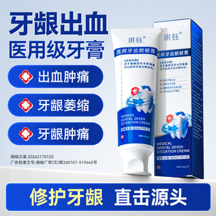 琪钰医用牙齿脱敏剂口腔牙龈修复膏消炎牙龈肿痛牙本质小管封闭剂
