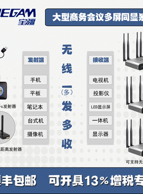 宝疆一发多收商务会议无线投屏器电脑平板多屏同显LED大屏BGTR300