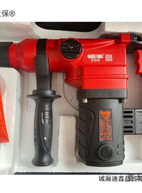 恒636/s多功能两丰用电锤冲击56281钻动电镐电钻五金电工E具麦太
